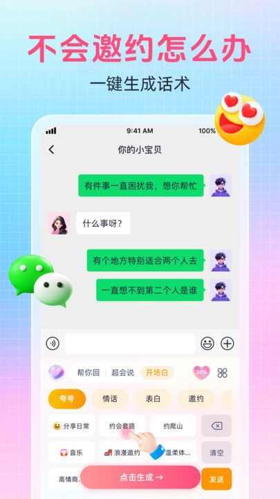 爱语键盘话术app安卓版图1: