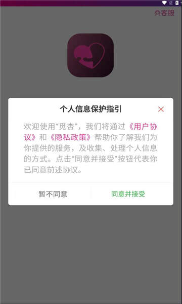 觅杏交友app下载手机版图3:chengx