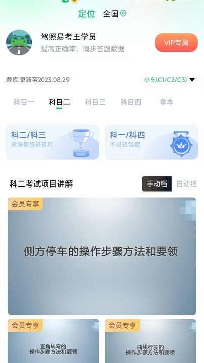 驾照易考王app官方版图1: