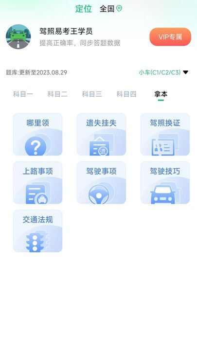 驾照易考王app官方版图片1