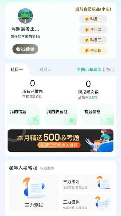 驾照易考王app官方版图2: