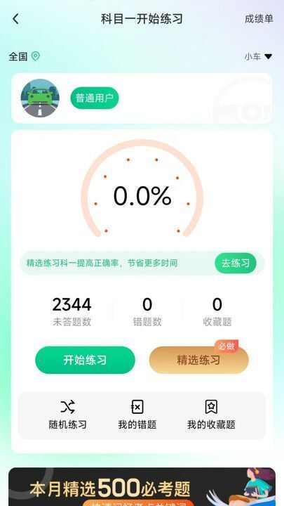 驾照易考王app官方版图3: