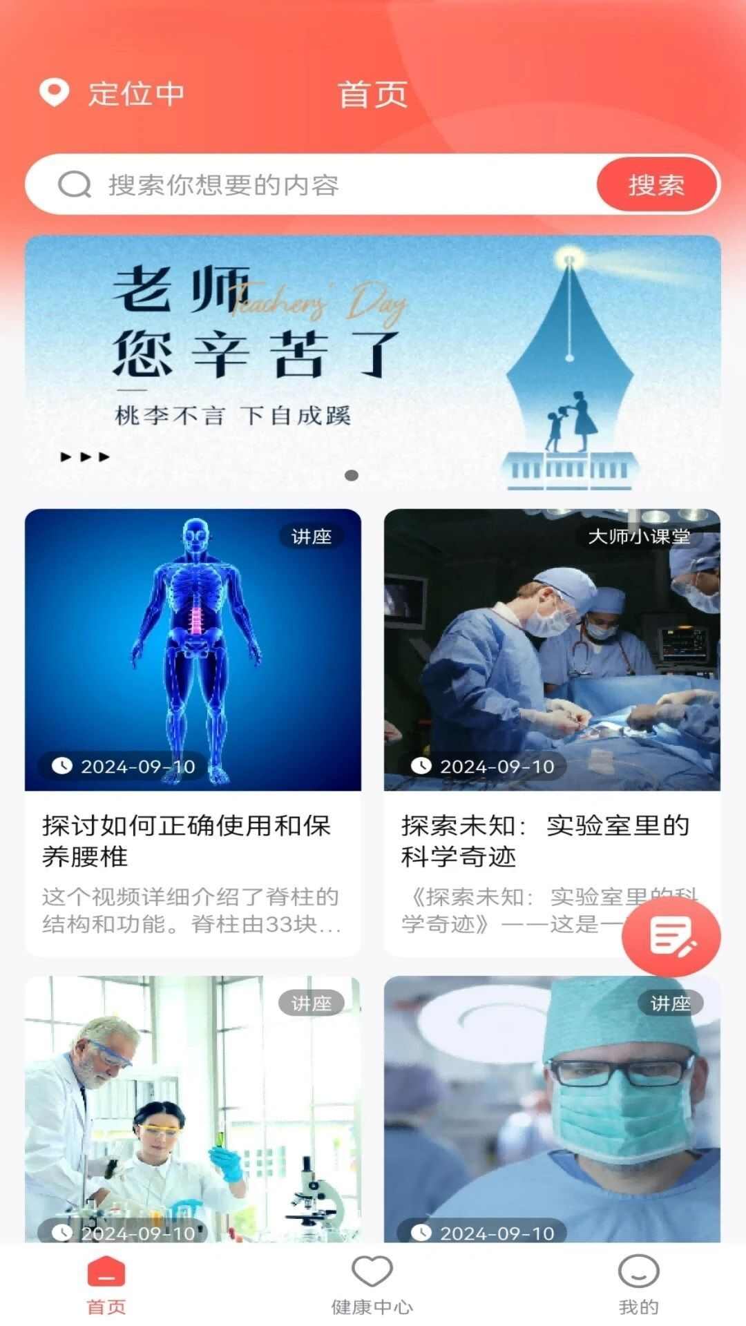 95道和健康app安卓版图3: