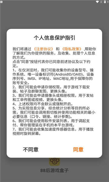 88后游戏盒子app最新版图1:chengx