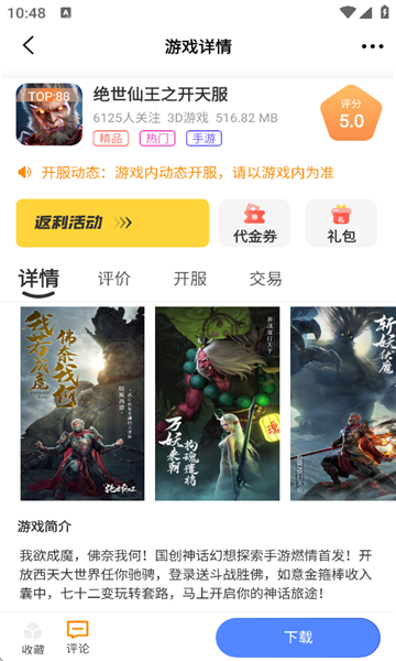 88后游戏盒子app最新版图2:chengx