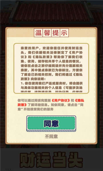 财运当头游戏图2