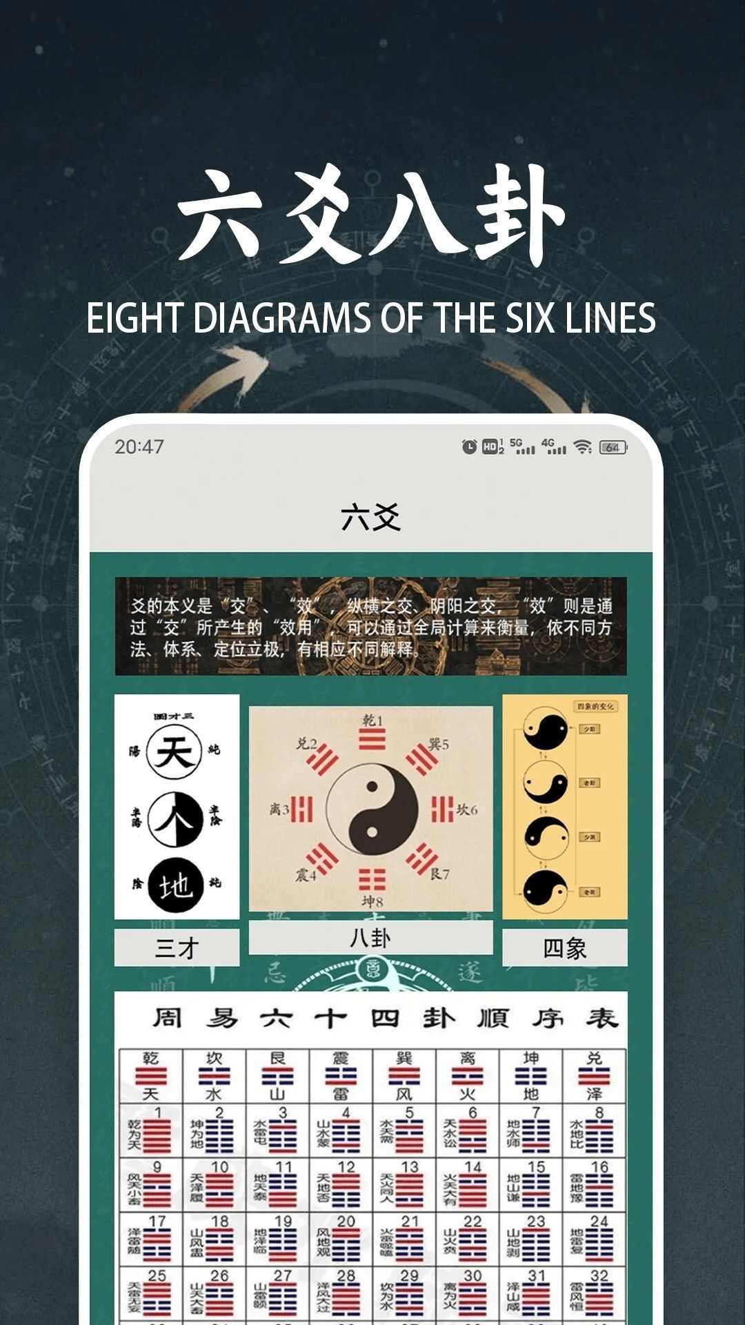 六爻起名罗盘app手机版图3: