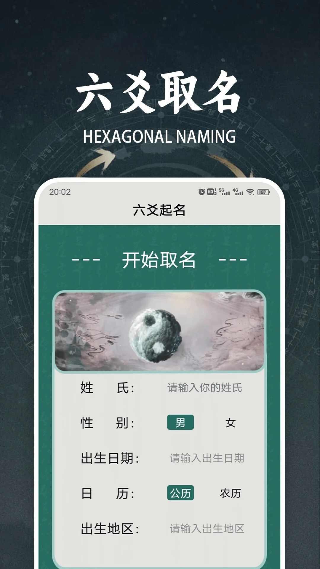 六爻起名罗盘app手机版图2: