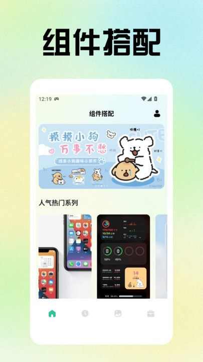 小精灵美化小组件app官方版图片1