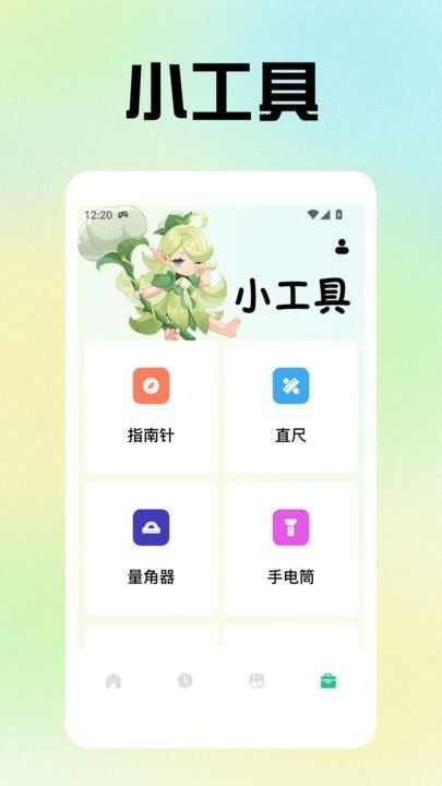 小精灵美化小组件app官方版图1: