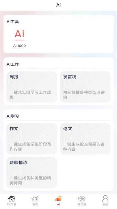 AI一千工具app手机版图3: