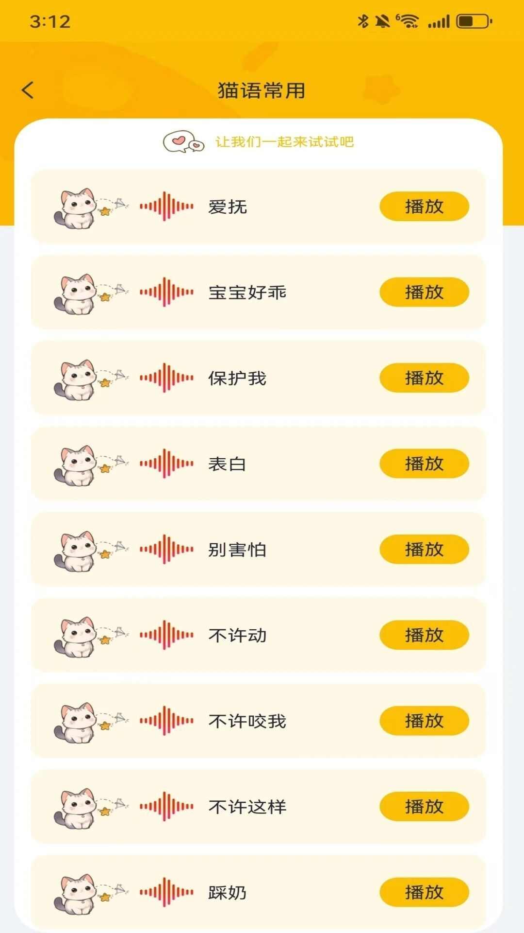 猫语神翻译app官方版图2: