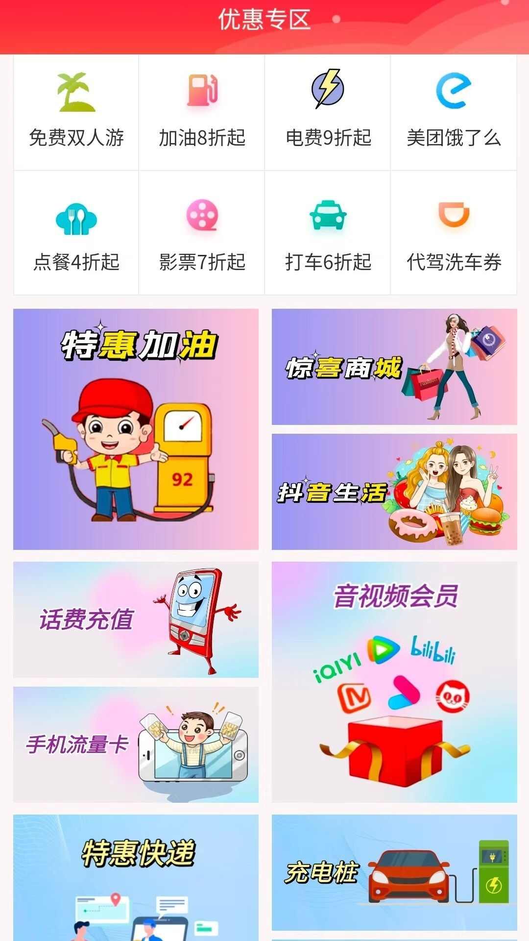 惊喜惠折扣生活app手机版图3: