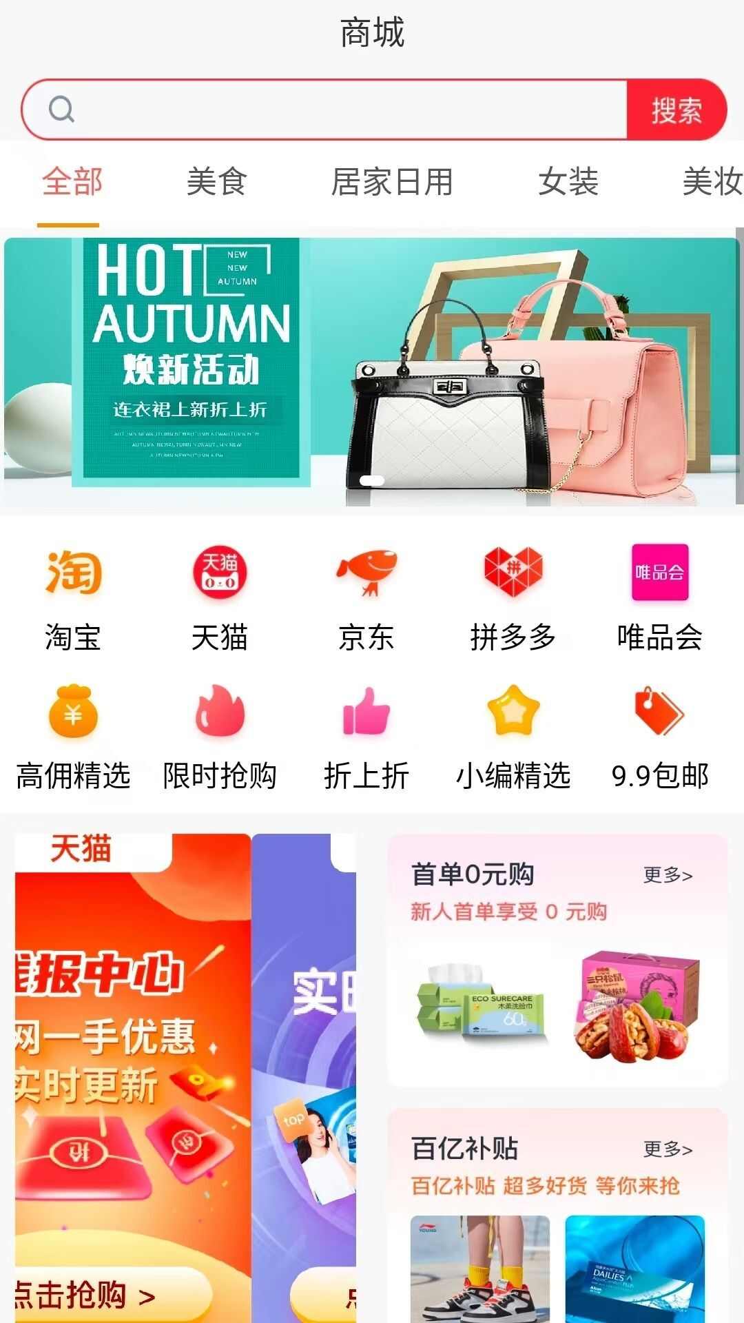 惊喜惠折扣生活app手机版图片1