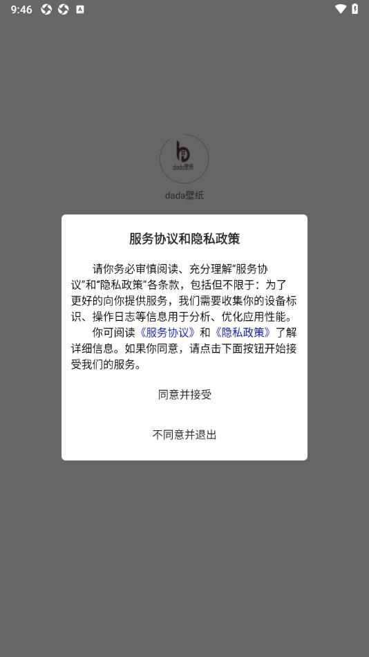 dada壁纸app官方版图3: