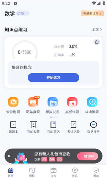 单招聚题库app官方手机版图片1