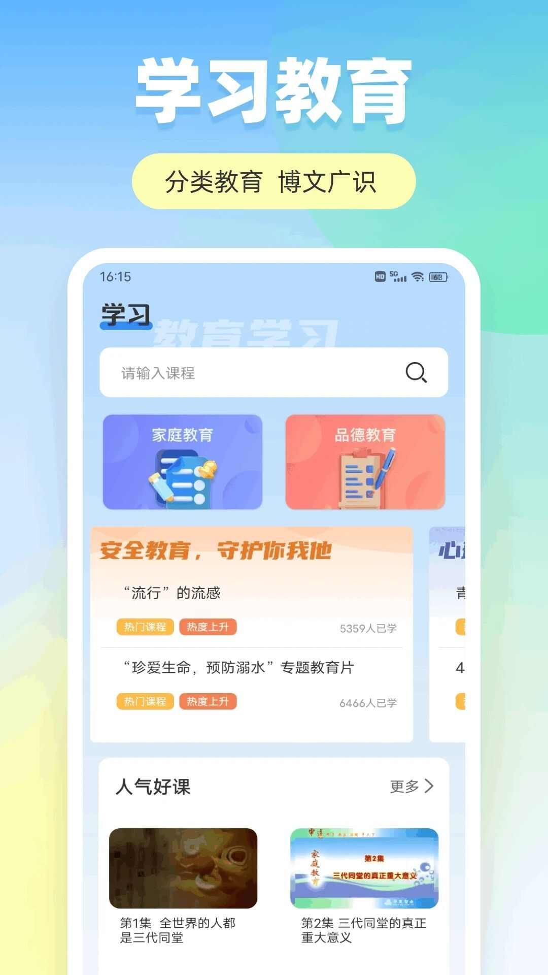 学有教优app图2