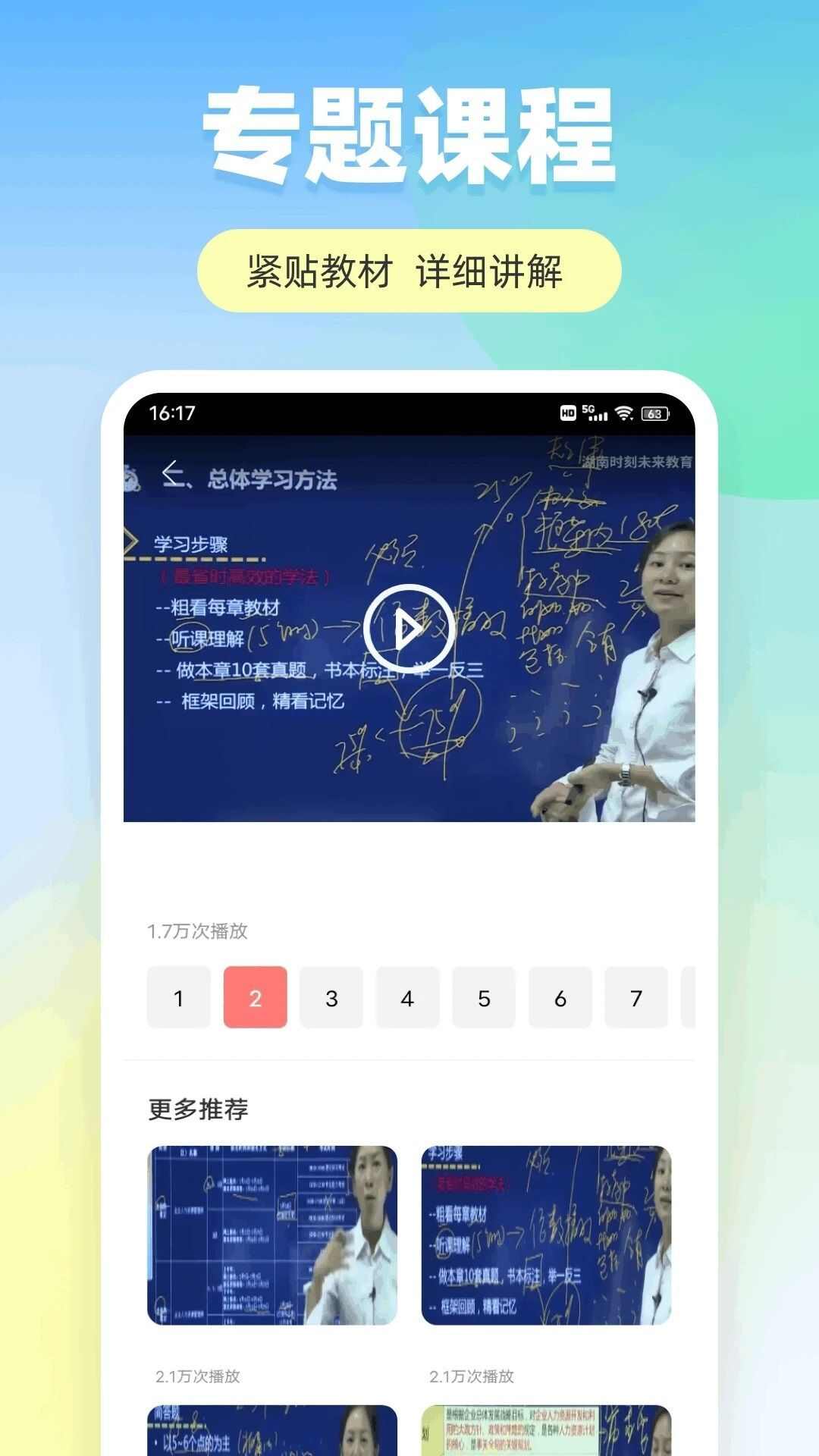 学有教优app图3