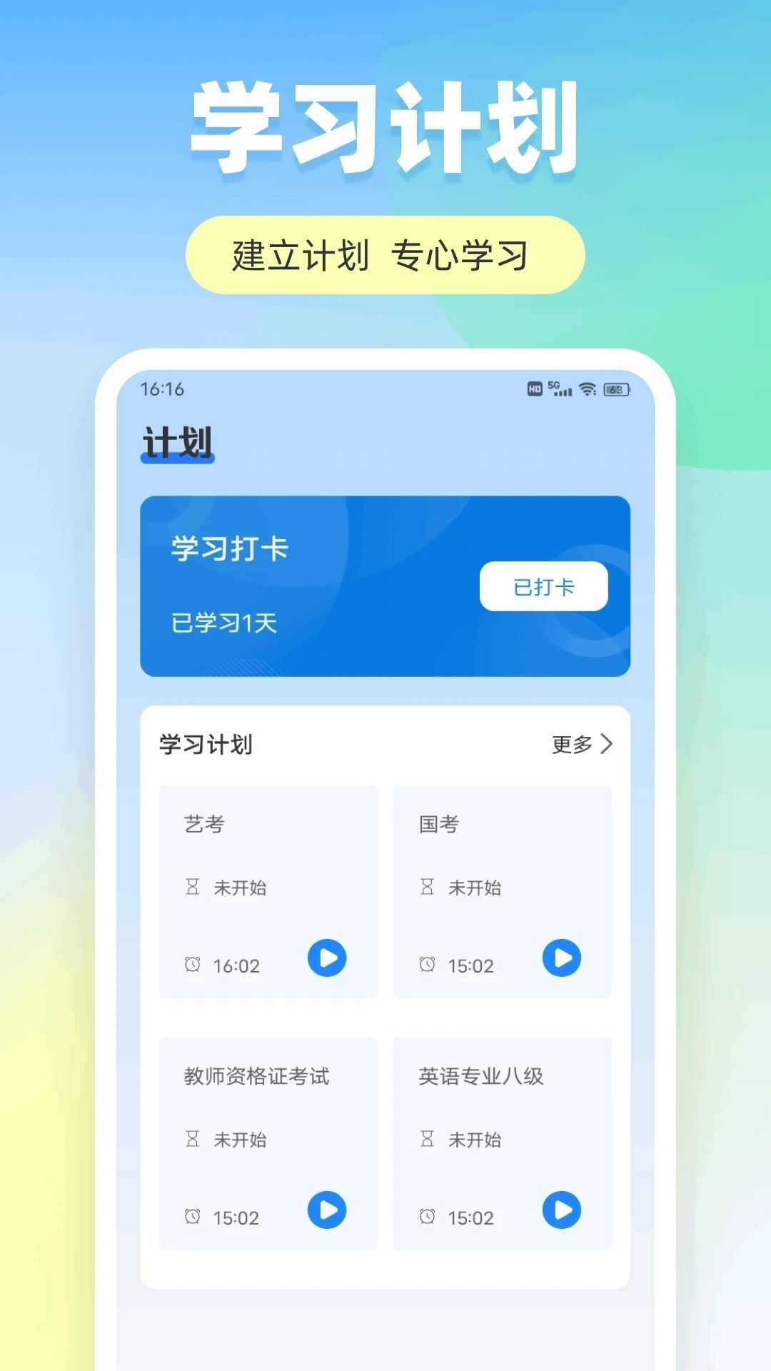 学有教优app图1