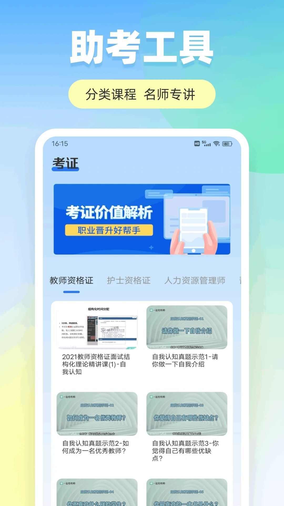 学有教优题库app最新版图片1