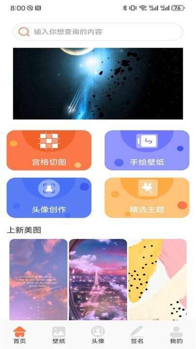 600壁纸图库app下载手机版图片1