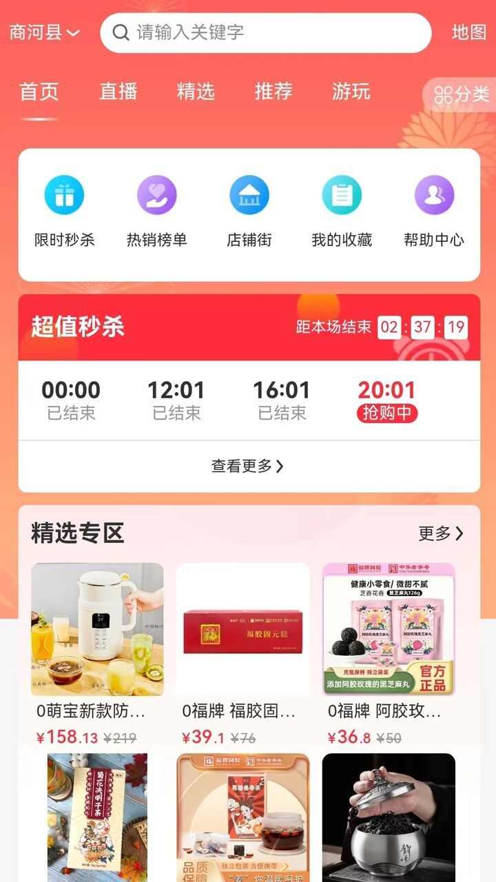 千城云超市app官方版图2: