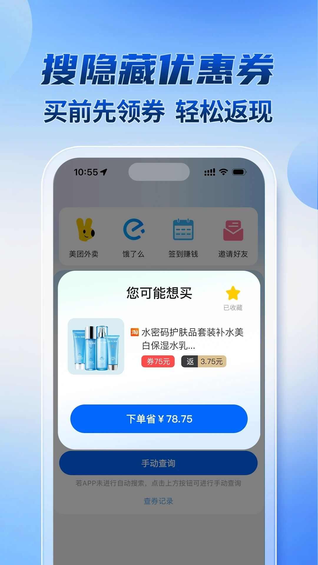 轻松返购物app最新版图1: