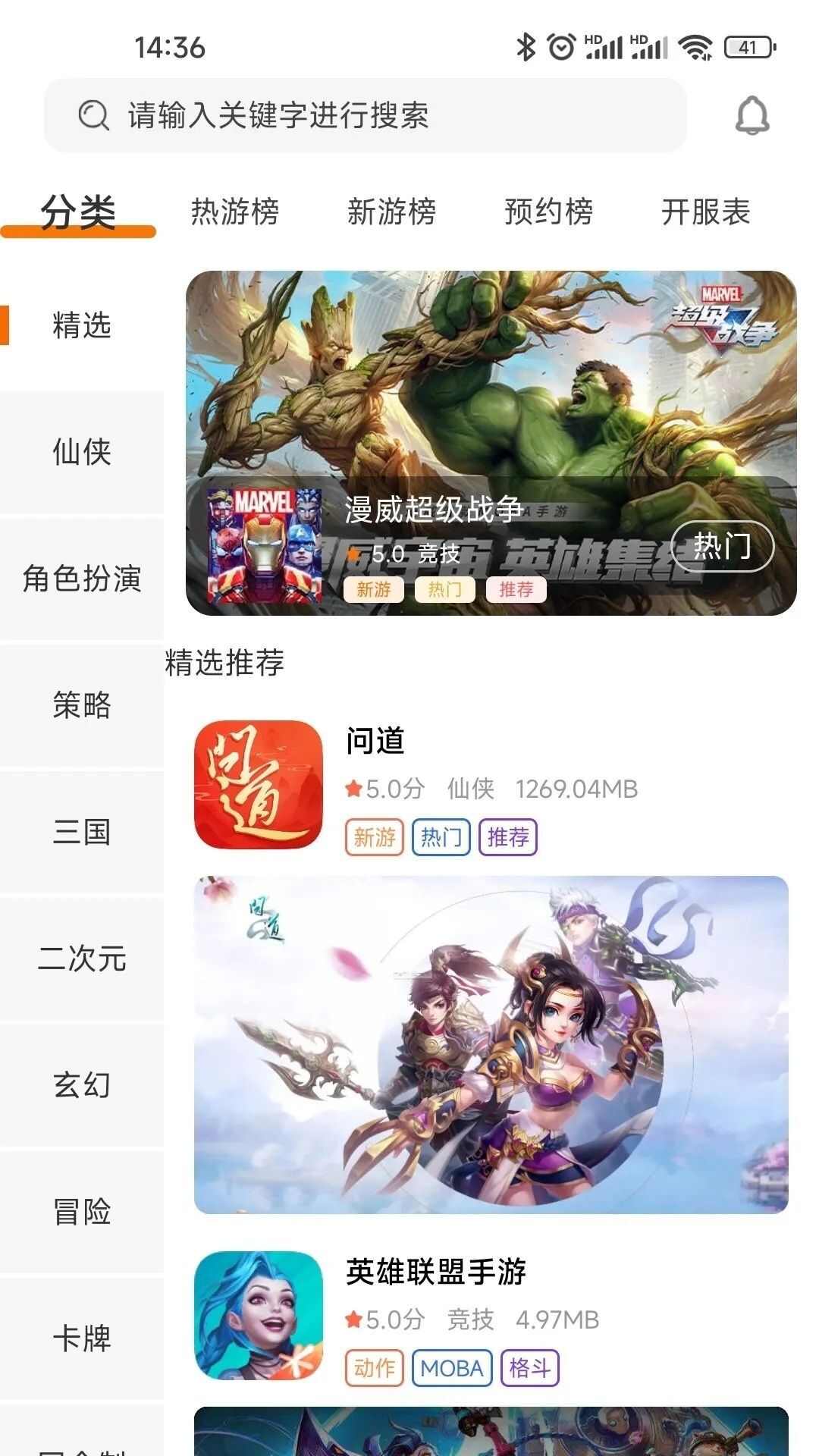 蓝方竞技游戏盒子app安卓版图2: