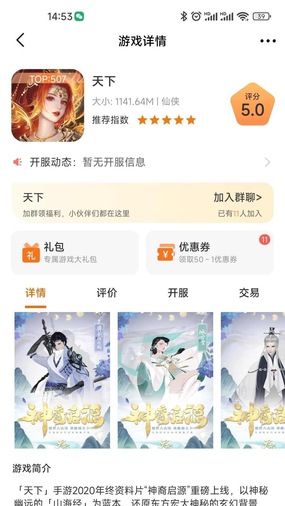 蓝方竞技游戏盒子app安卓版图3: