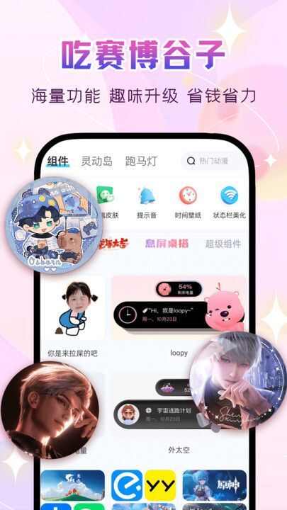 万能主题组件app官方版图3: