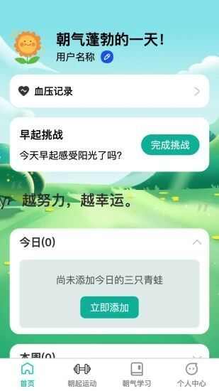 朝气步步计步app安卓版图2: