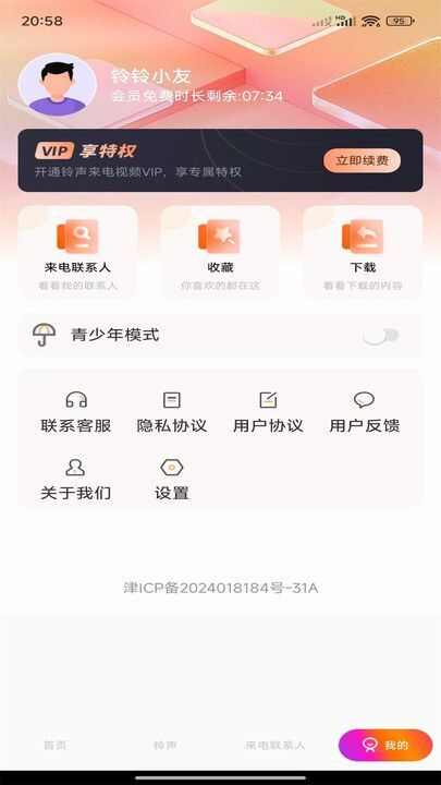 铃声来电视频app手机版图2: