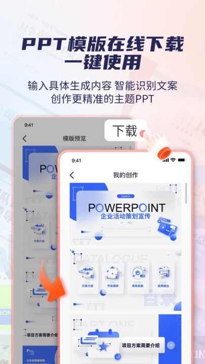 创意PPT模板素材库软件最新版图2: