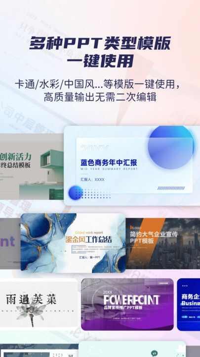 创意PPT模板素材库软件最新版图片1