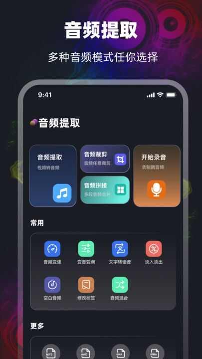 音频转换Mp3提取器下载app官方版图片1