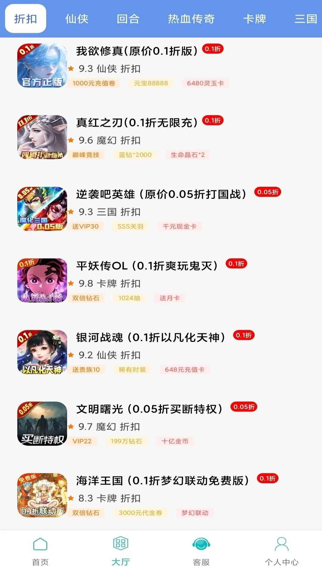 0.1折扣手游app官方版图1: