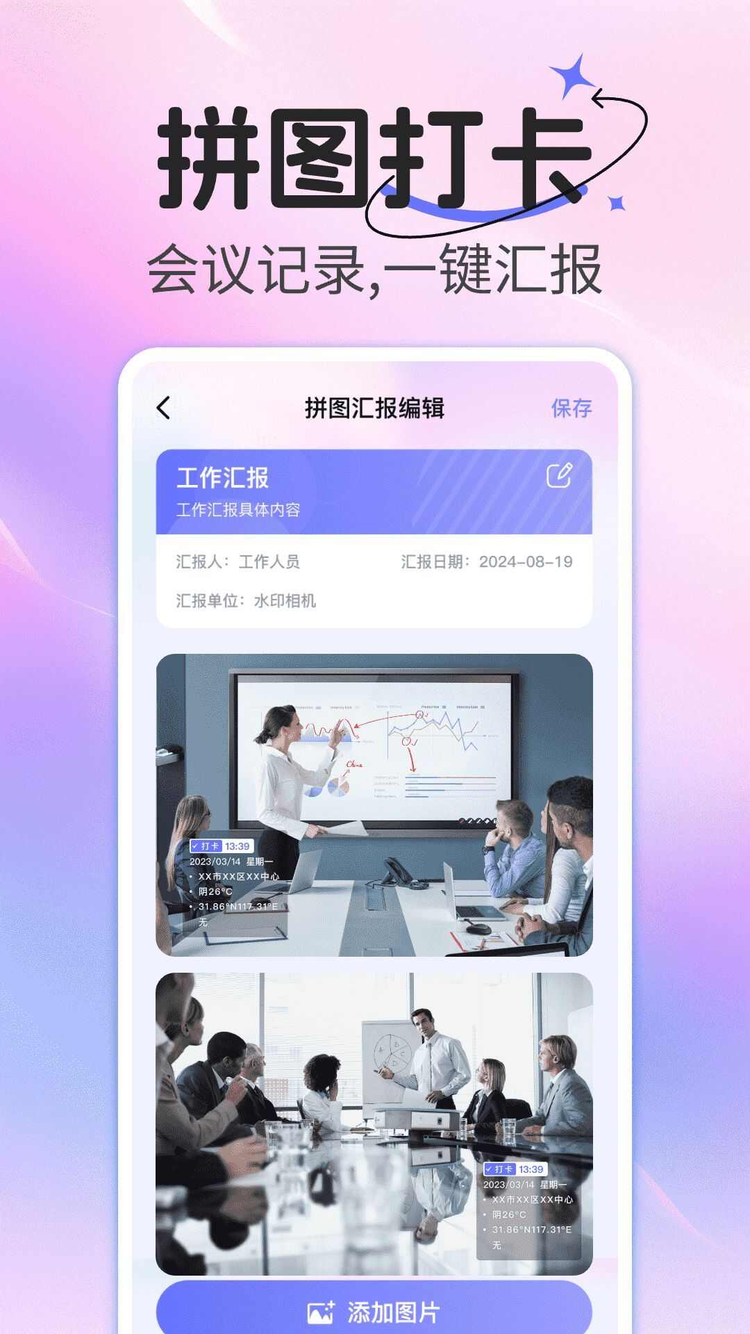 水印相机打卡拍照免费app官方版图3: