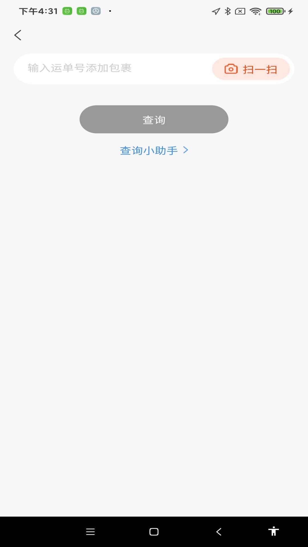 在线快递查询app下载手机版图1: