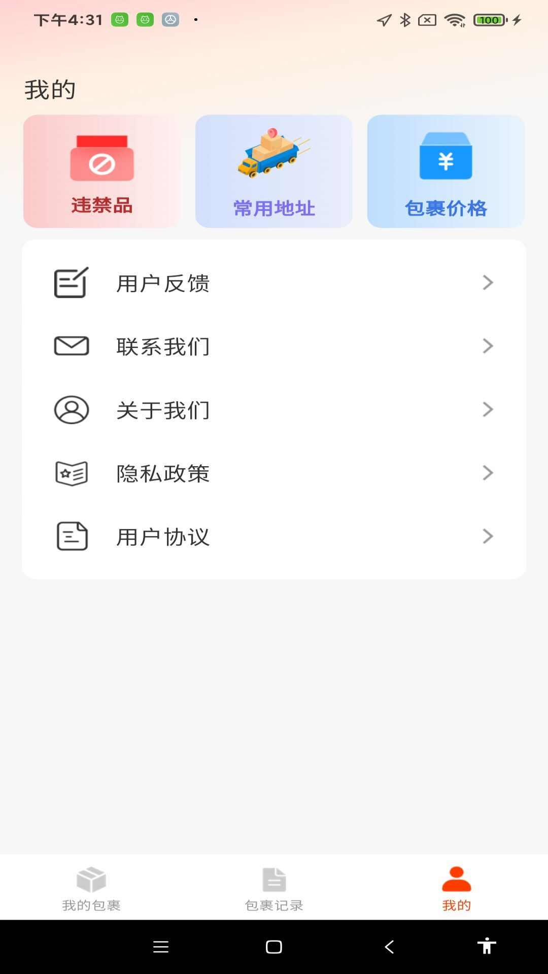 在线快递查询app下载手机版图3: