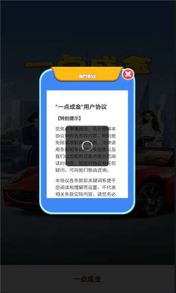 一点成金红包游戏官方版图1:chengx