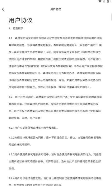 森林氧吧app下载官方正版图片1