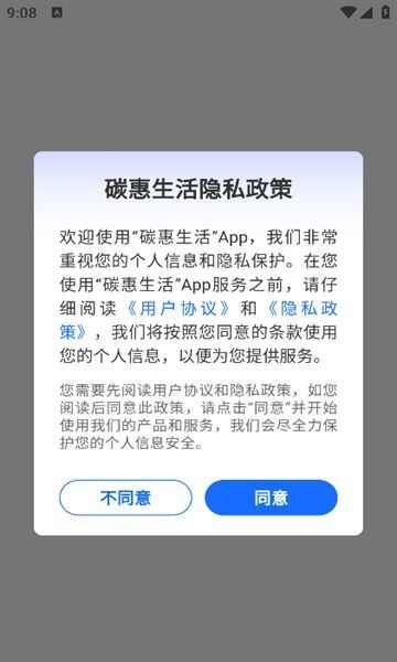 碳惠生活项目app安卓版图2: