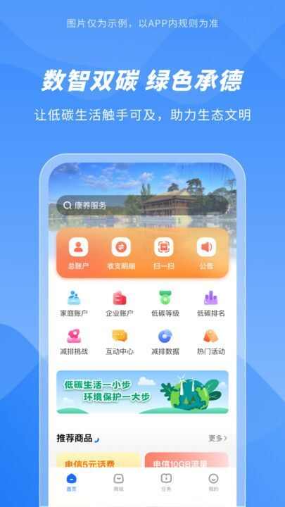 碳惠生活项目app安卓版图1: