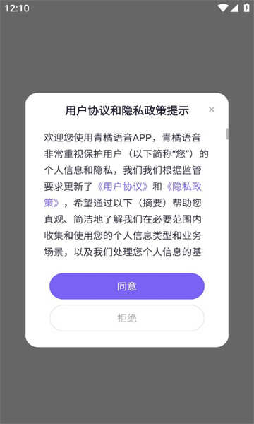 青橘语音app下载手机版图1:chengx