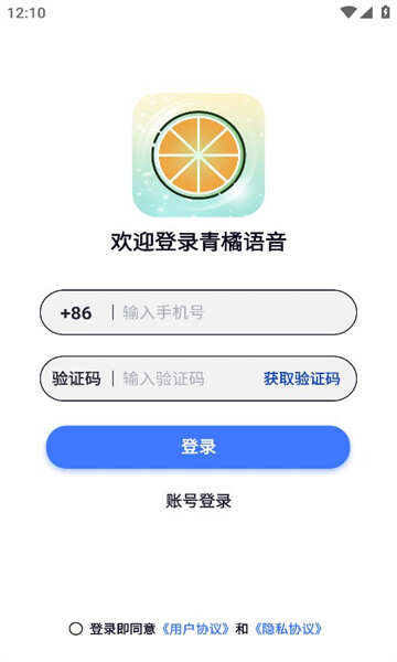 青橘语音app下载手机版图片1