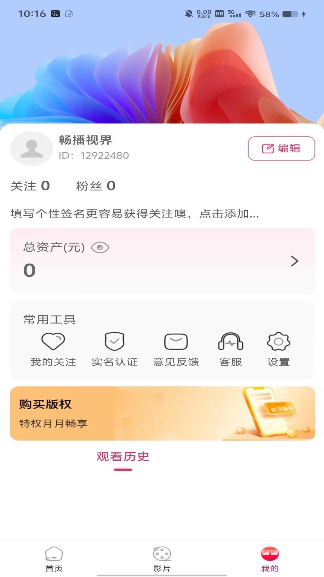 畅播视界影视app最新版图3: