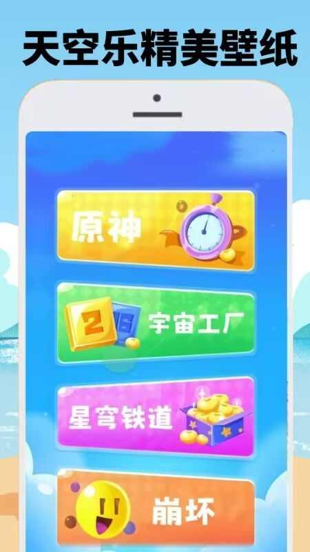 天空乐软园壁纸软件官方版图2: