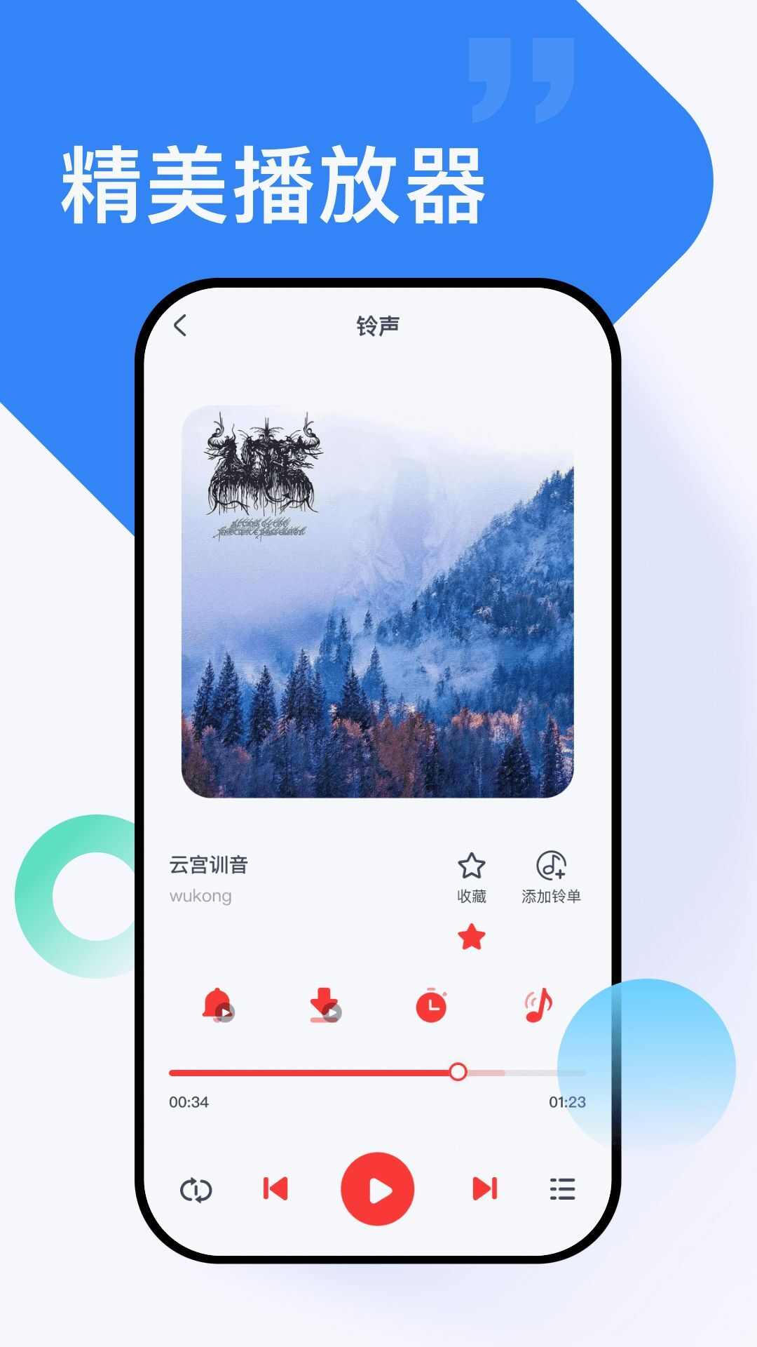 全网免费铃声app官方版图1: