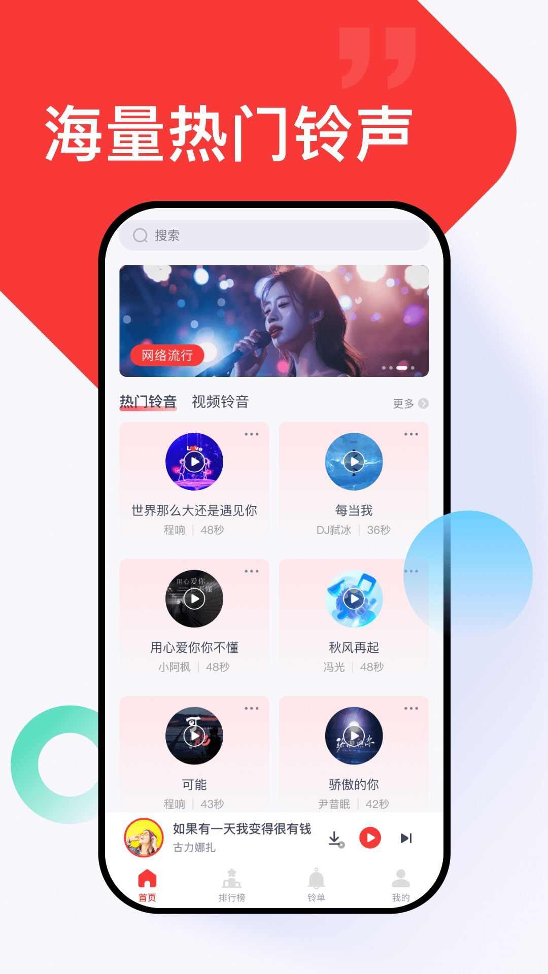 全网免费铃声app官方版图2: