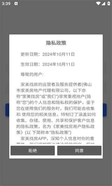 家美找房app最新版图2: